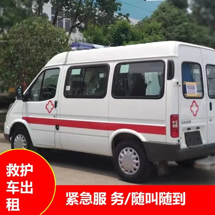 汉台重症监护救护车出租护送